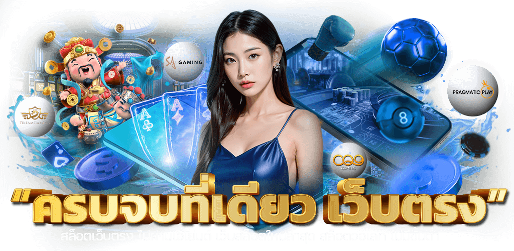 Onlyfun ทางเลือกความบันเทิงออนไลน์ที่ครบวงจร